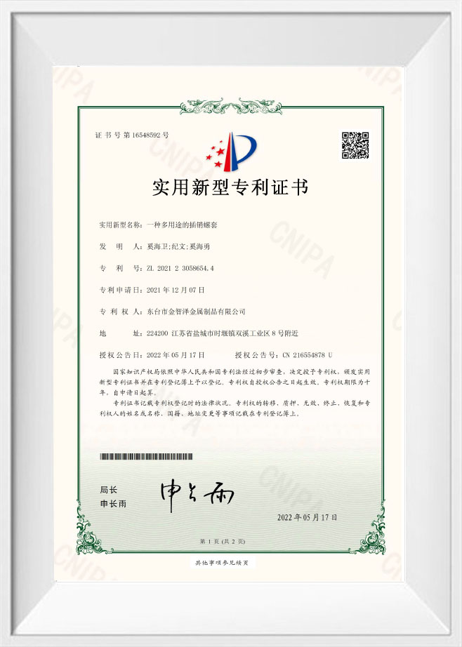 ใบรับรองสิทธิบัตรรุ่นอรรถประโยชน์