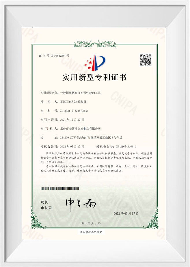 ใบรับรองสิทธิบัตรรุ่นอรรถประโยชน์